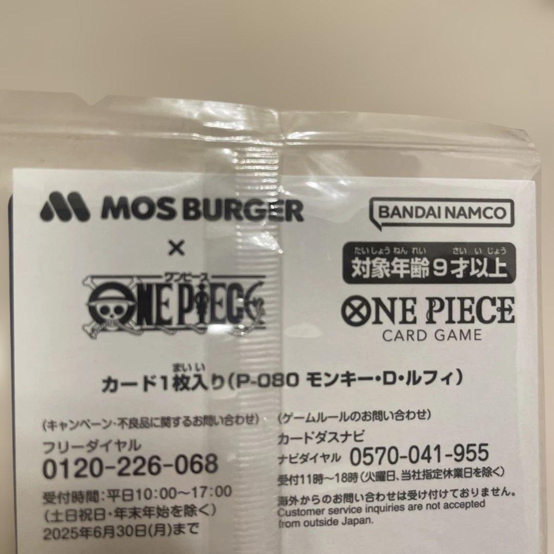 モスバーガー福袋ワンピースカードモンキー・D・ルフィ：P-080プロモ　オマケ有