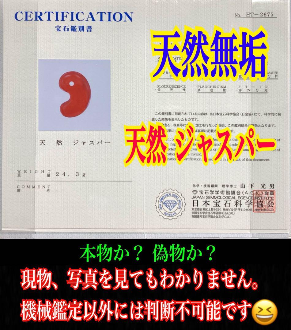 ✳入手無理日本三大銘石‼️芯目入り佐渡赤石勾玉　強力パワー黒線入り日本一美麗な赤色