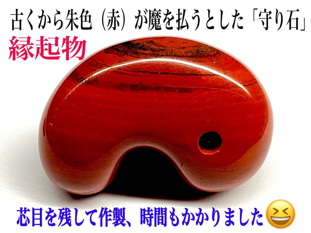 ✳入手無理日本三大銘石‼️芯目入り佐渡赤石勾玉　強力パワー黒線入り日本一美麗な赤色