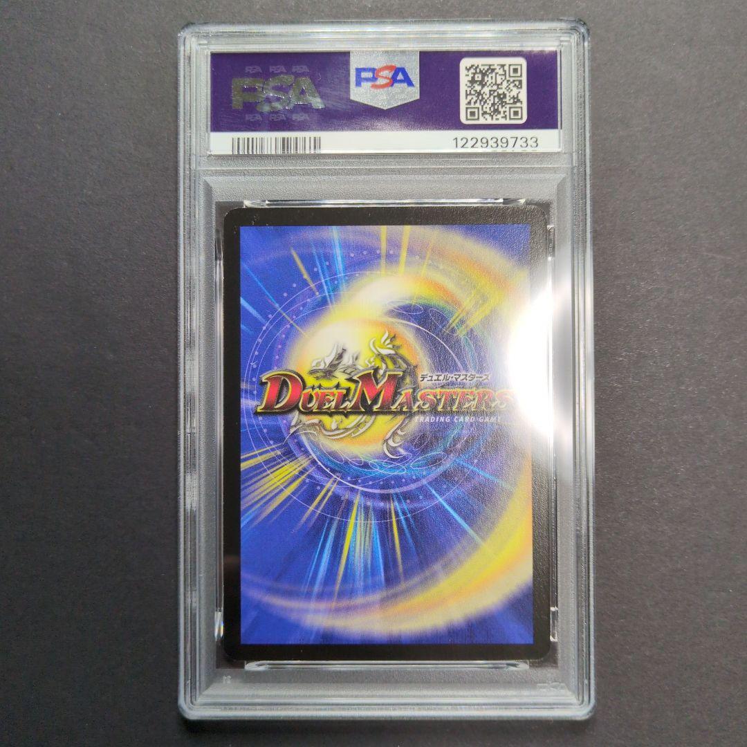 【psa9・初期版】スケルトン・バイス　R　デュエルマスターズ