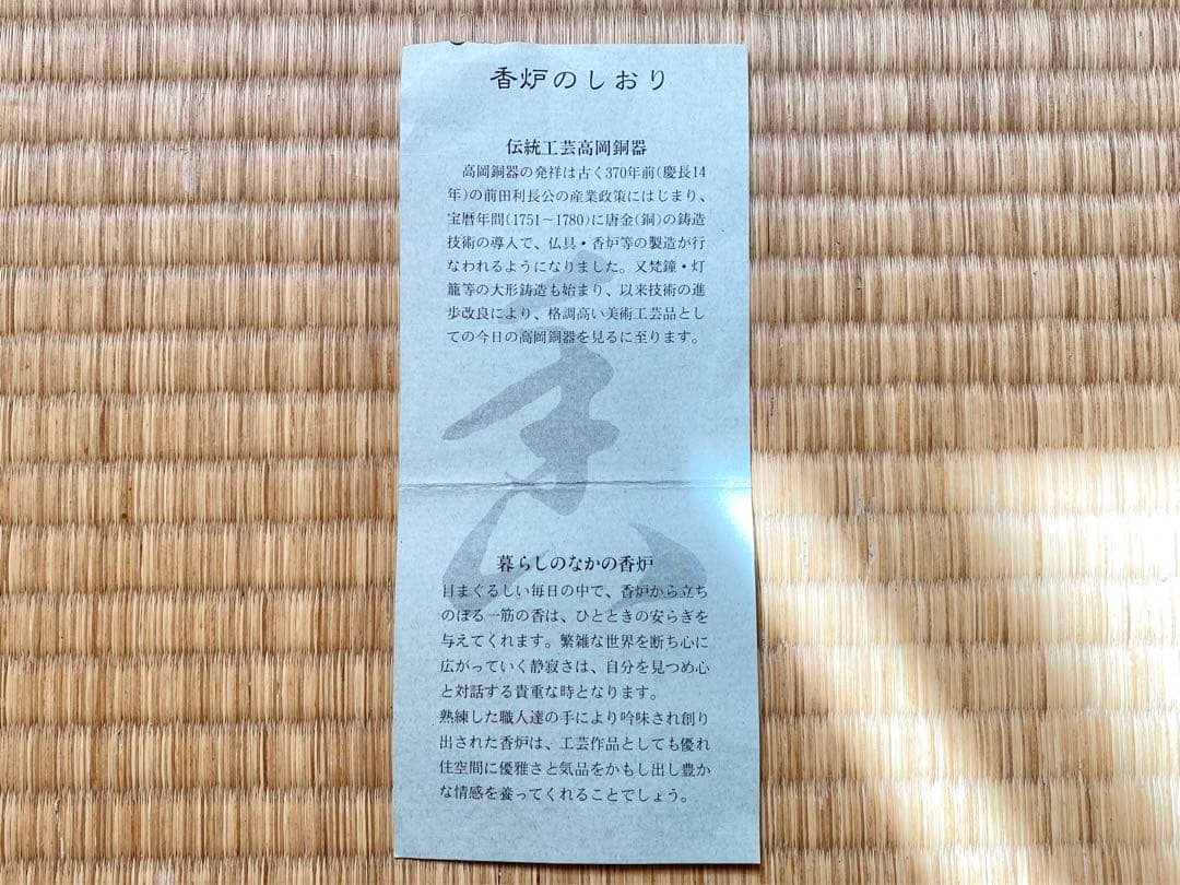 香炉　伝統工芸　高岡銅器