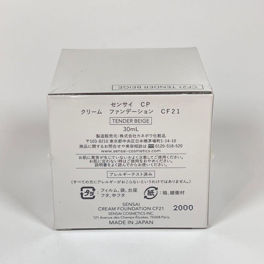 新品未開封　センサイ　CP クリーム　ファンデーション　CF21 30ml