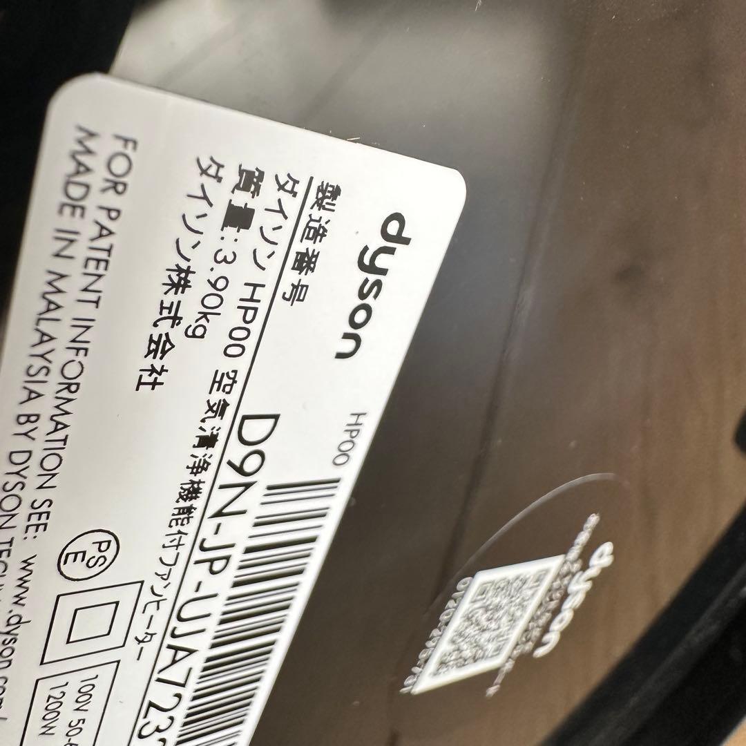 美品 ダイソン hot+cool HP00 2025年製 空気清浄機　Dyson