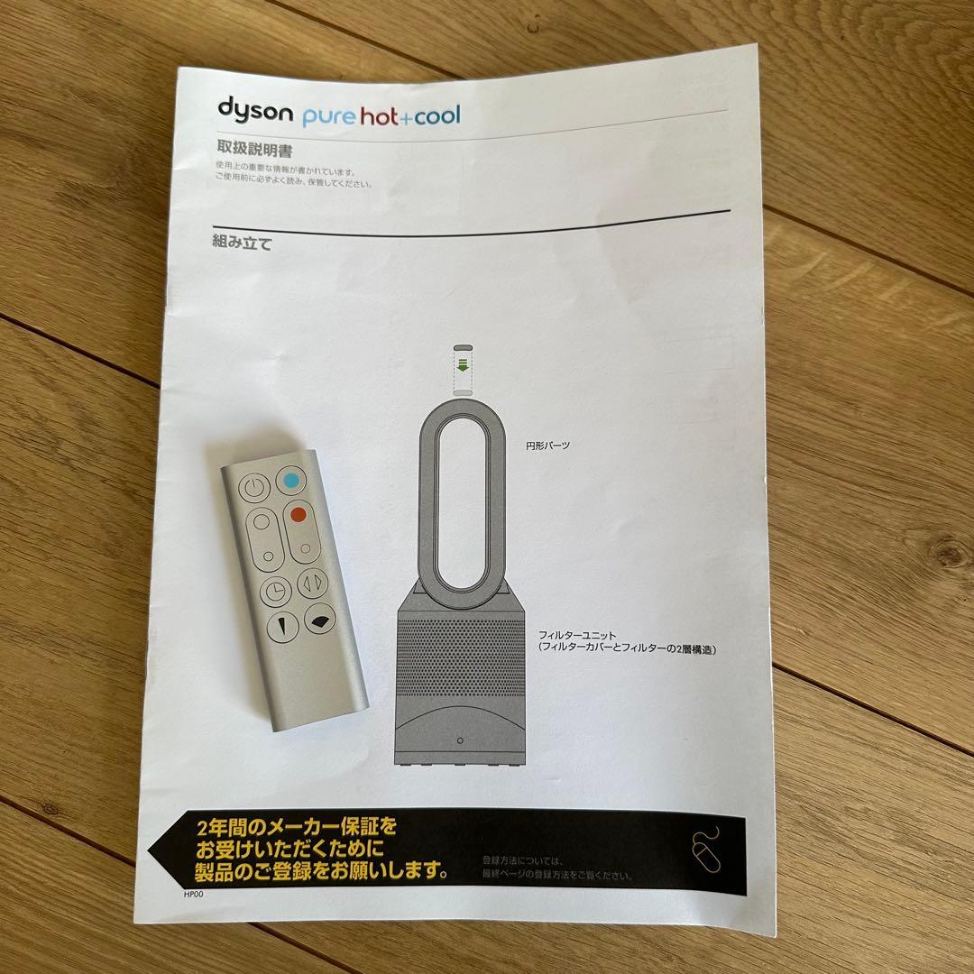 美品 ダイソン hot+cool HP00 2025年製 空気清浄機　Dyson