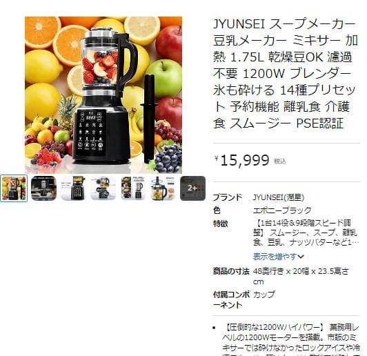 ミキサー スープメーカー 豆乳メーカー 加熱 1.75L　ブレンダー