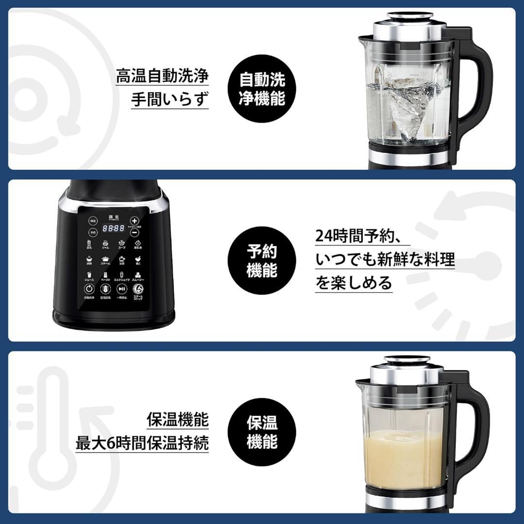ミキサー スープメーカー 豆乳メーカー 加熱 1.75L　ブレンダー