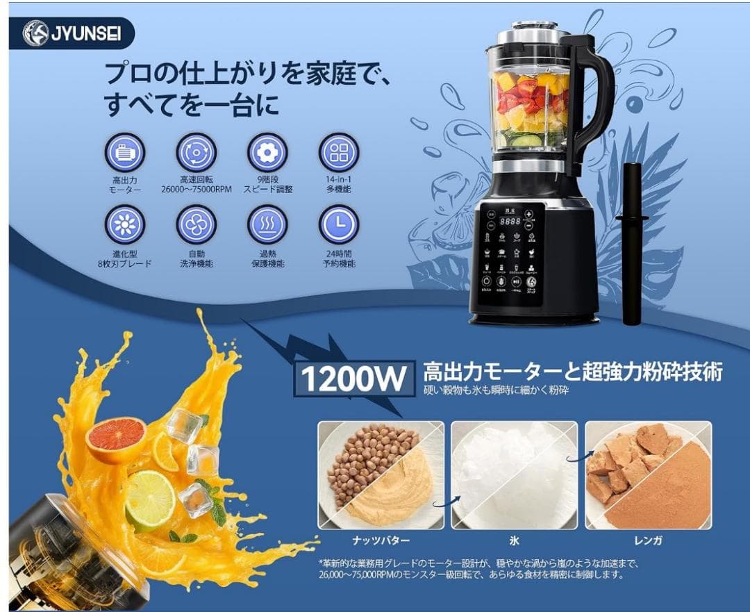 ミキサー スープメーカー 豆乳メーカー 加熱 1.75L　ブレンダー