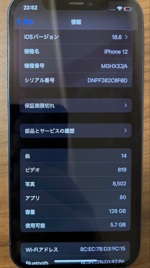iPhone12 ブルー ジャンク品