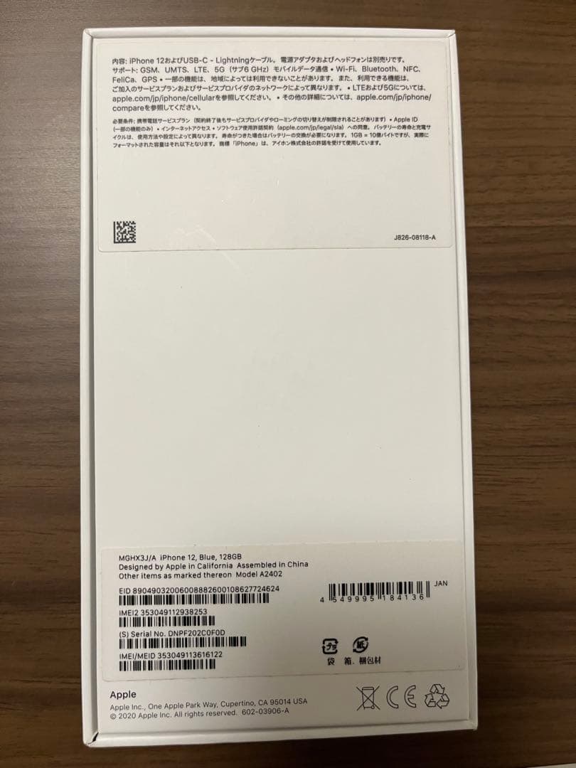 iPhone12 ブルー ジャンク品