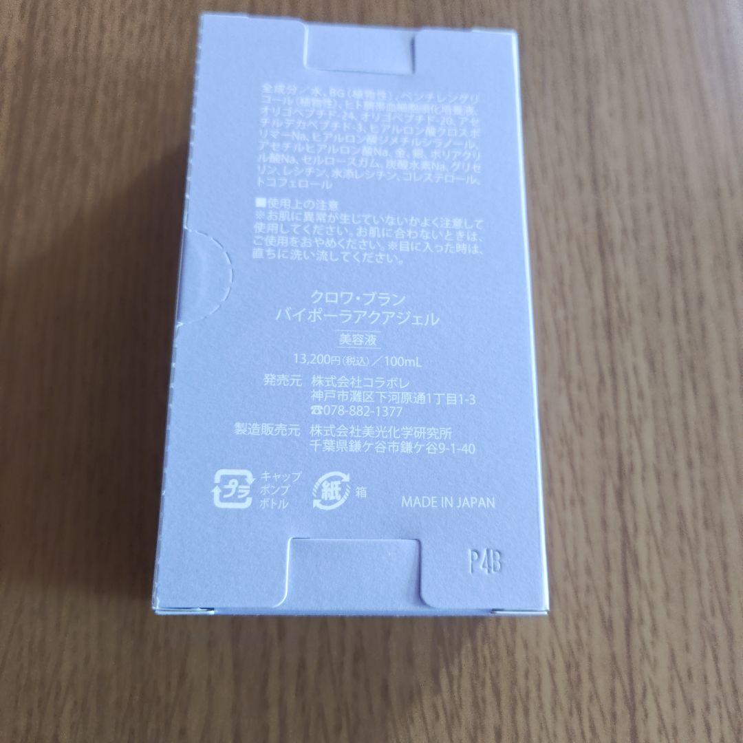 クロワ・ブランバイポーラアクアジェル美容液 100mL