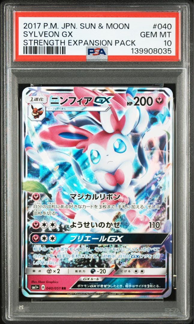 【PSA10】ニンフィアGX RR [SM1+ 040/051] サン&ムーン