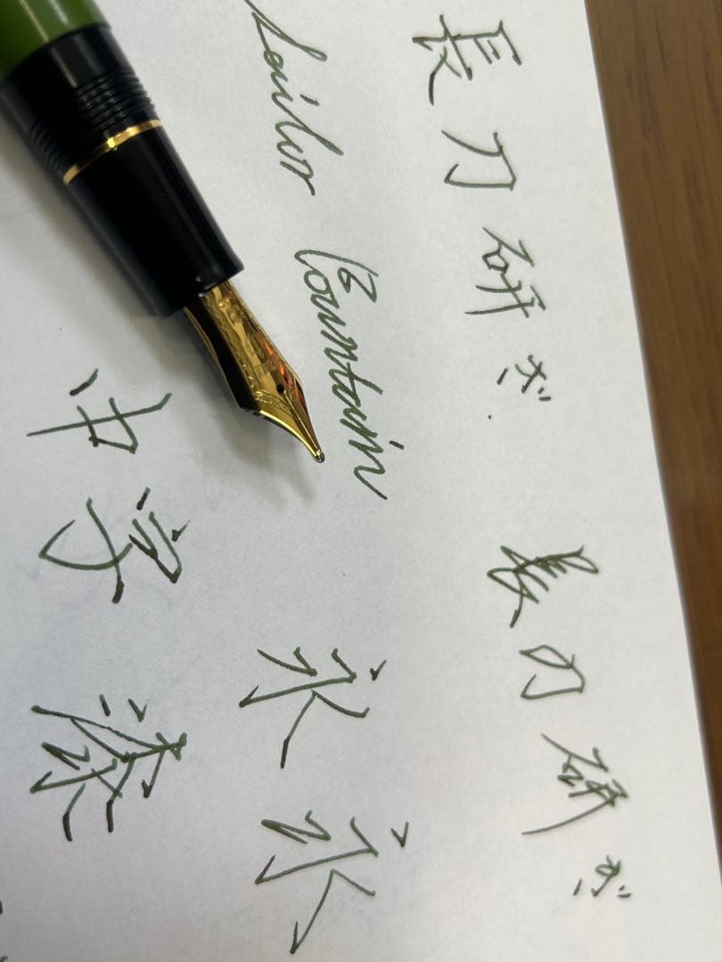 セーラー万年筆　長刀研ぎ　若鶯漆　プロフィット21 長原宣義　希少　美品　中字