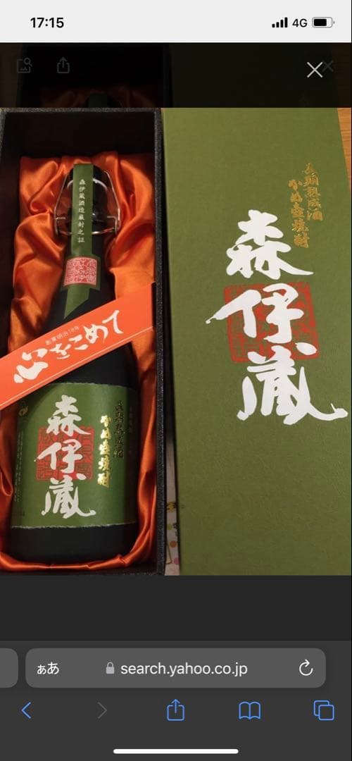 森伊蔵 焼酎 極上の一滴