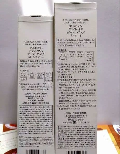 アルビオン アンフィネス ダーマパンプミルクS ローションS