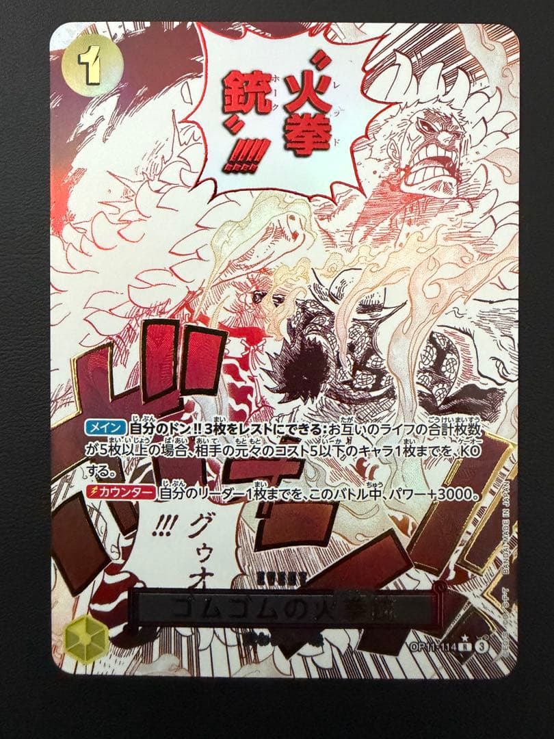 ワンピースカード ゴムゴムの火拳銃 レッドホーク パラレル SP 原作