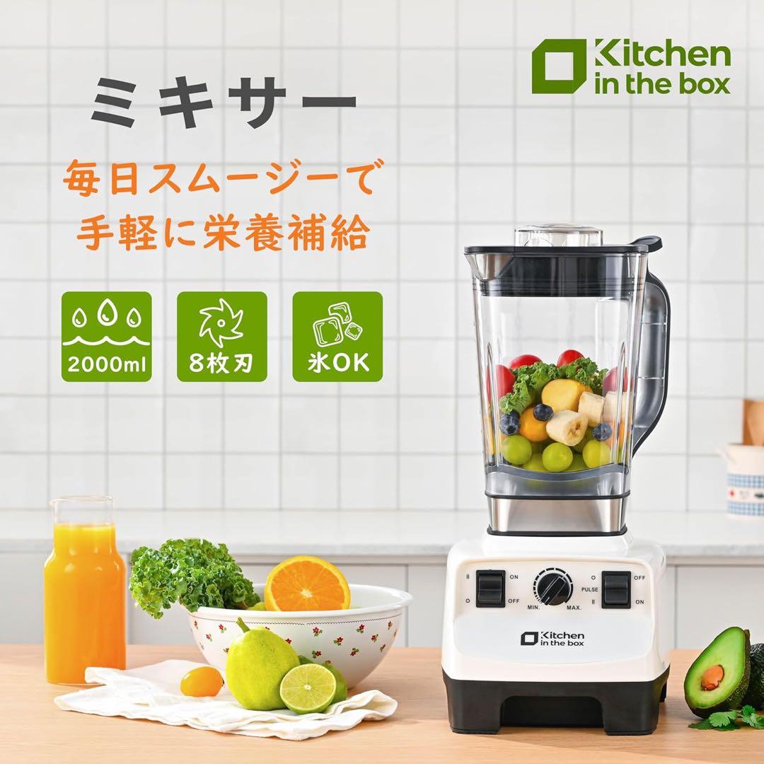 ミキサー ブレンダー 大容量 2L 氷も砕ける 1450Wハイパワー 未使用品