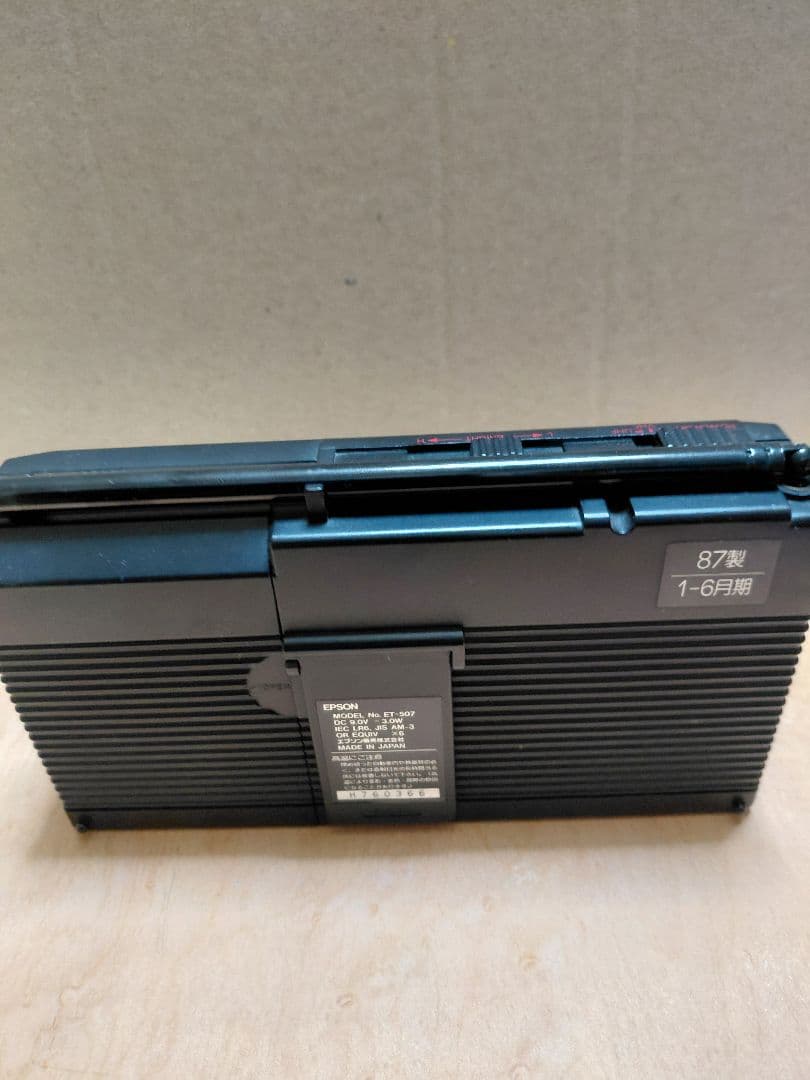 EPSON ポータブルテレビ ET507　昭和レトロ　レア品！