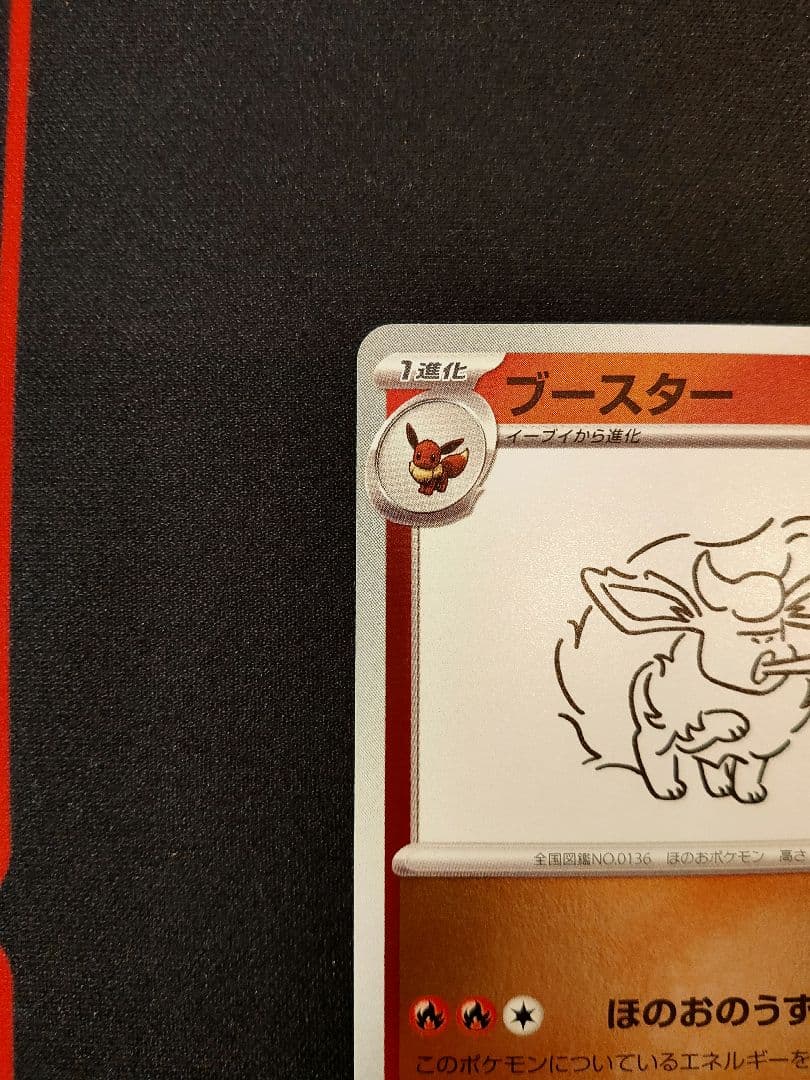 nagaba ブースター プロモ　ポケモンカード③