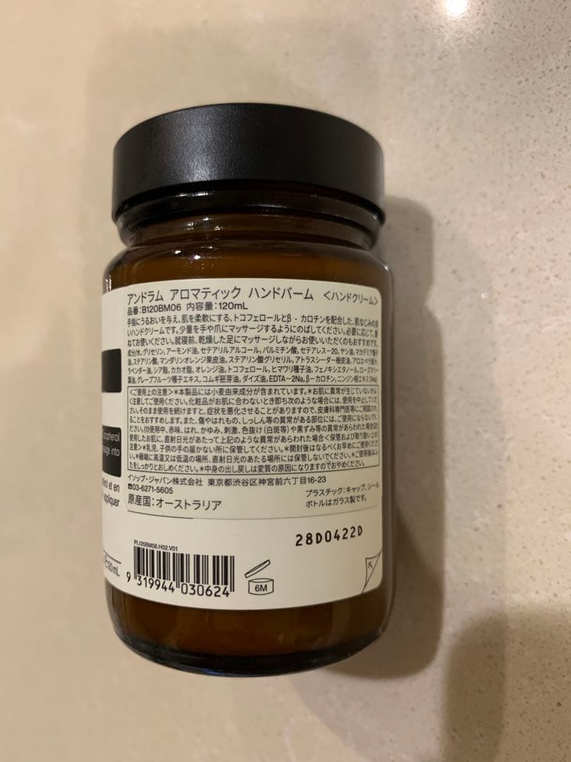 【Aeasop】Andrum Aromatic Hand Balm 120ml