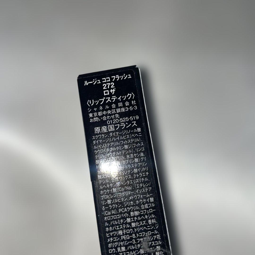 みな　CHANELルージュココフラッシュ２７２【新品】