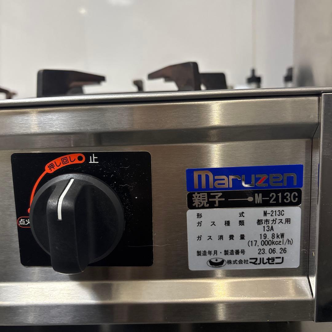 Maruzen M-213C ガスコンロ 3バーナー