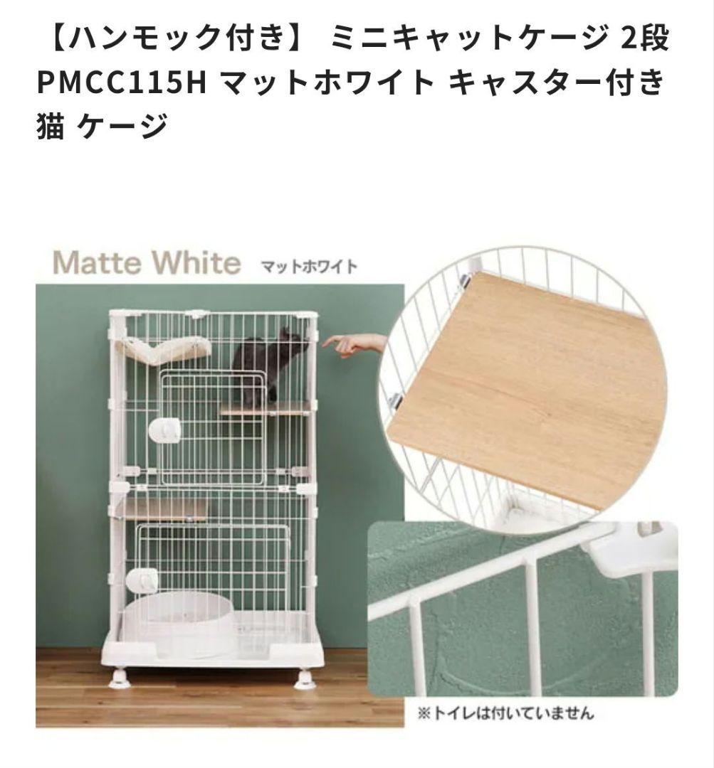 ハンモック付きミニキャットケージ〈アイリスオーヤマ〉