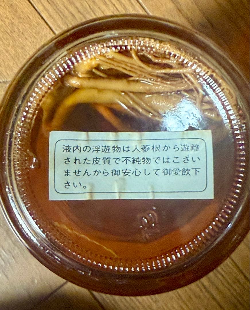 ⭐︎【【希少】高麗人参酒（未開封・長期熟成）滋養酒・薬酒系 ⭐︎