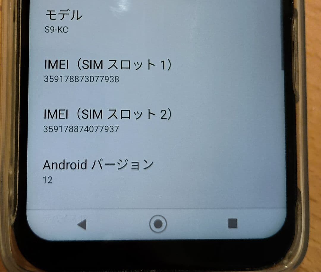 Android one s9 本体 SIMフリー