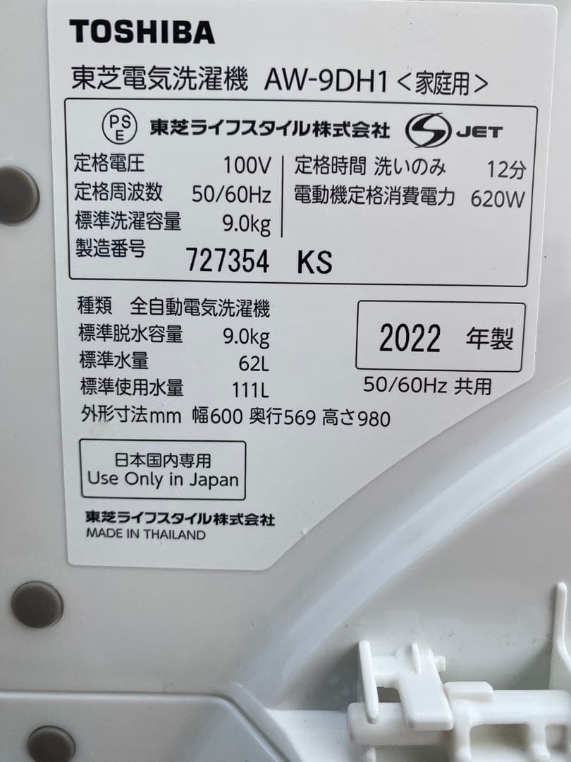 TOSHIBA 洗濯機 ZABOON 9kg AW-9DH1(W) 2022年製