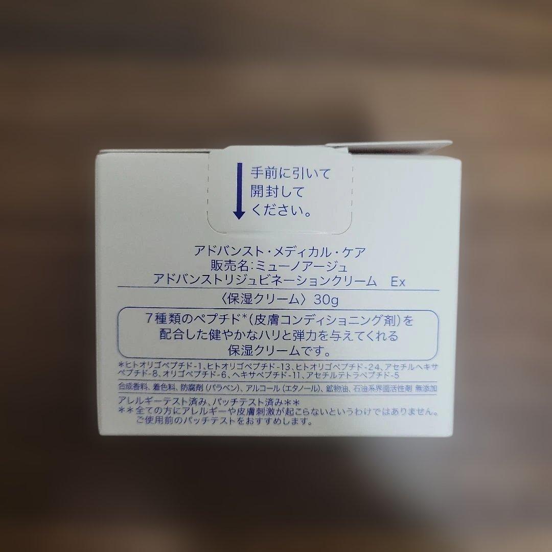 ミューノアージュ クリーム 30g