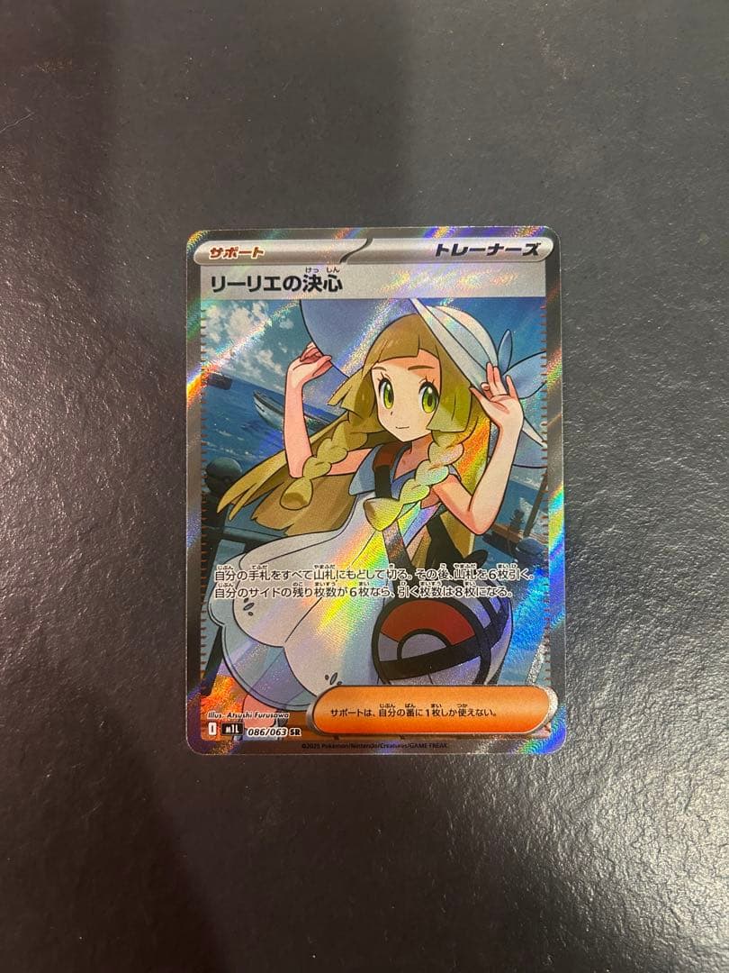 リーリエの決心 SR 086/063 メガブレイブ
