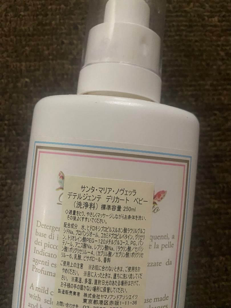 サンタマリアノヴェッラ　デテルジェンテ　デリカート　ベビー　洗浄料