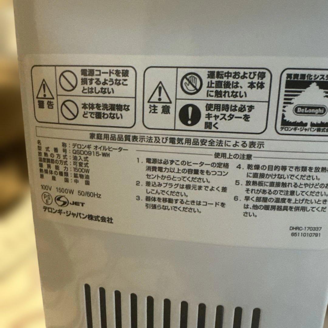 DeLonghi Dragon オイルヒーター 1500W