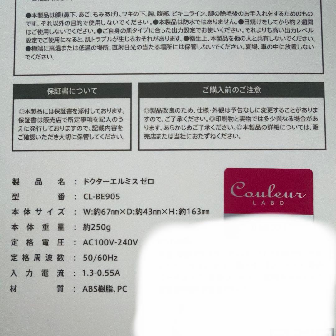 家庭用 脱毛器 DR.ELLEMISS 【CL-BE905】