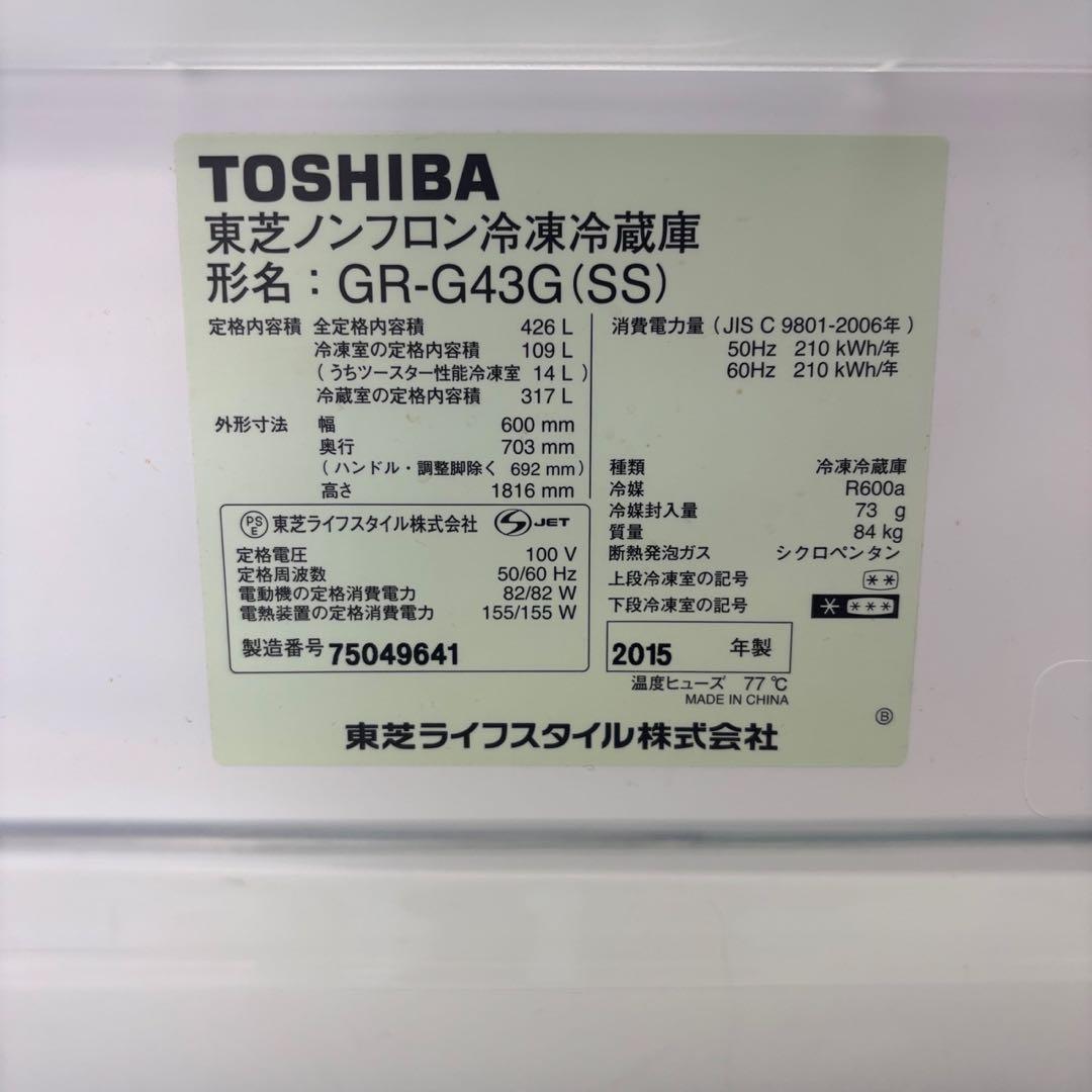 ★232　冷蔵庫　東芝　大型　400ℓ-500ℓ　右開　設置無料　安い　自動製氷