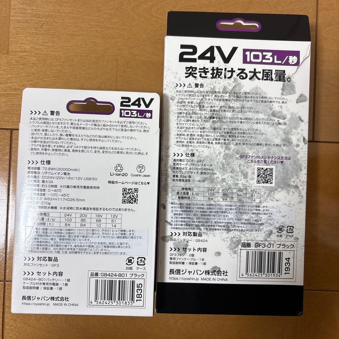 長信ジャパン GB-POWER ファン バッテリー GF3 GB424 24v
