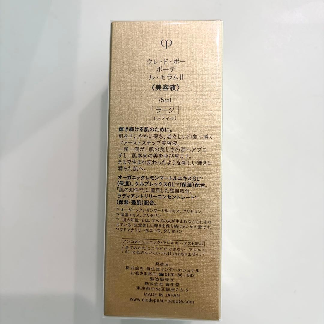 clé de peau ルセラムⅡ 75ml レフィル