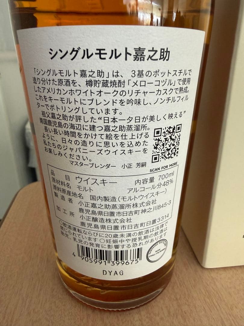 嘉之介　KANOSUKE SINGLE MALT WHISKY 700ml