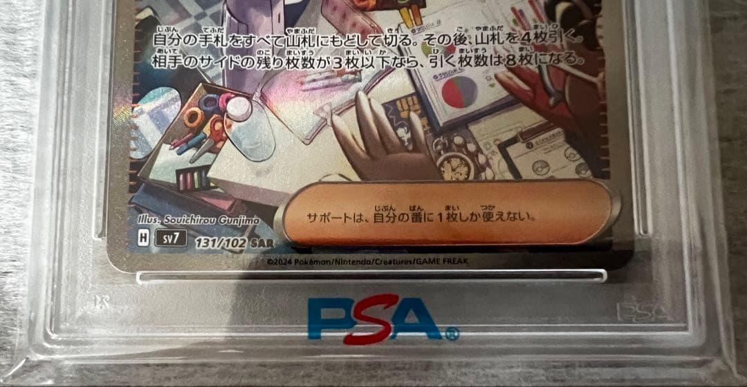 PSA10 タロ SAR SV7 131/102