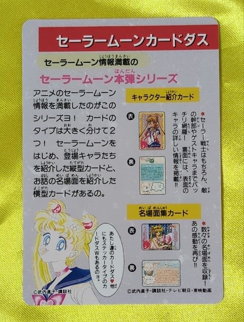 美少女戦士セーラームーン 1億枚突破記念記念カードダス 2枚セット