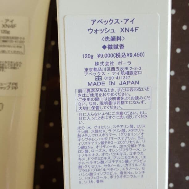 Pola アベックス.アイ　ウォッシュ