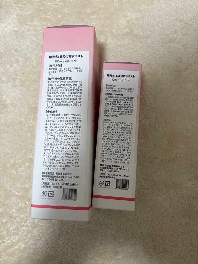 EXOMERE アロマヒーリングミスト 150ml+50mlセット