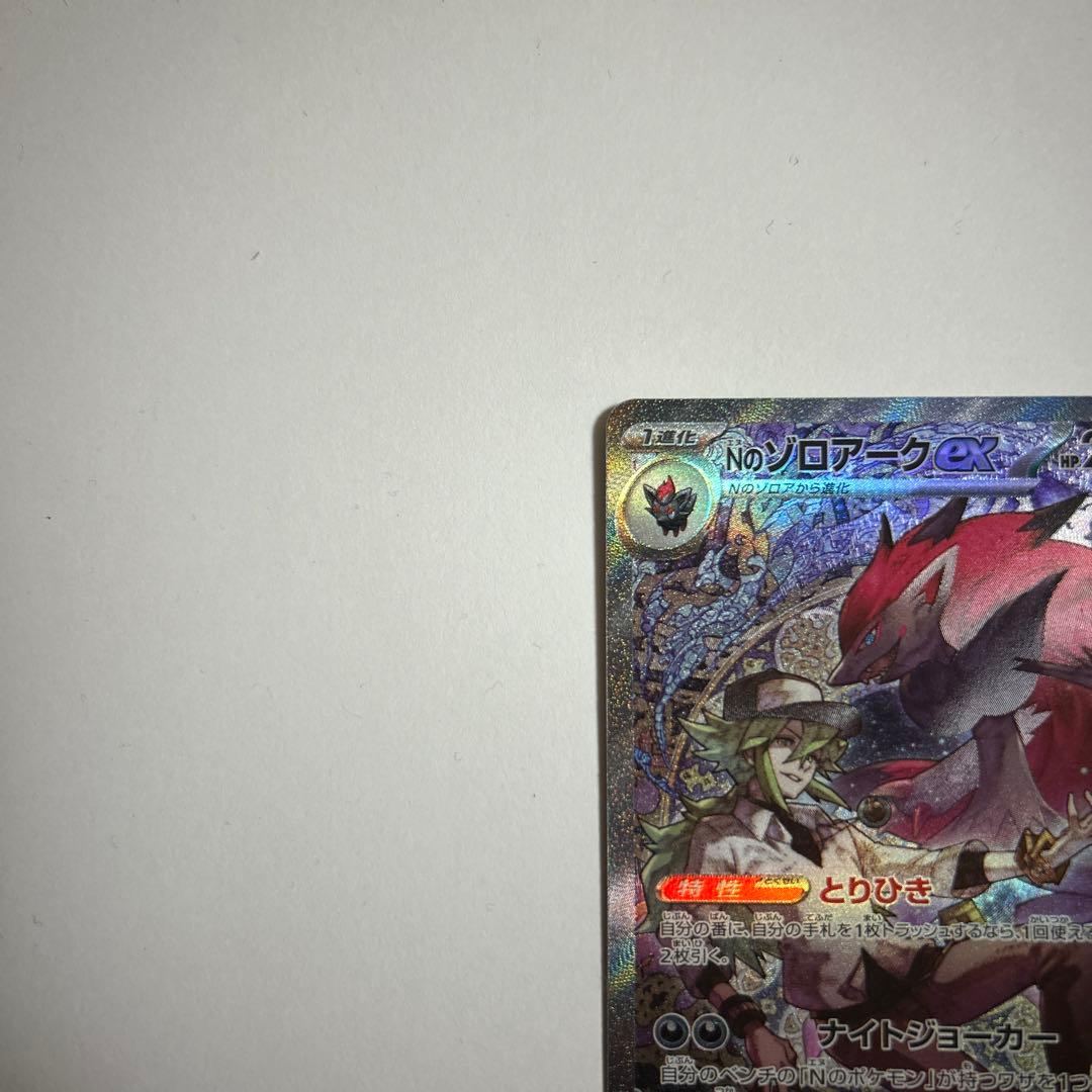 ポケモンカードゲーム　Nのゾロアークex sar 242/193