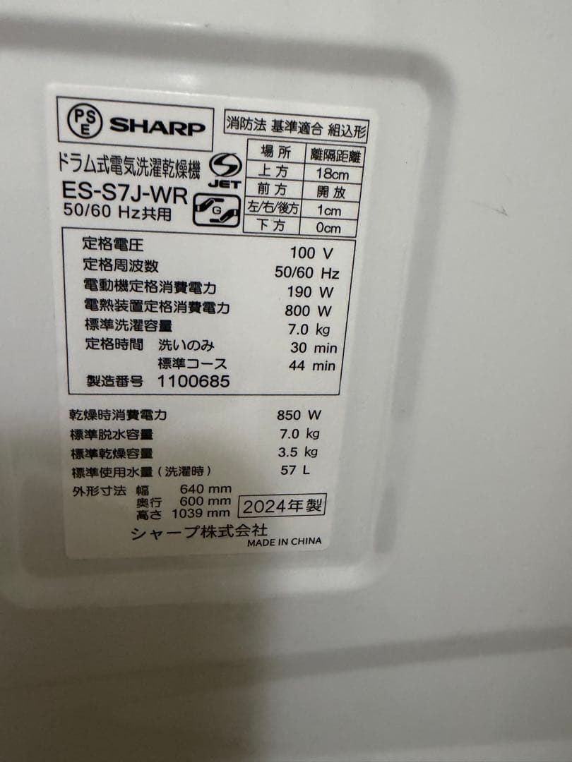ドラム式電気洗濯乾燥機 SHARP ES-S7J-WR 2024年製 右開き
