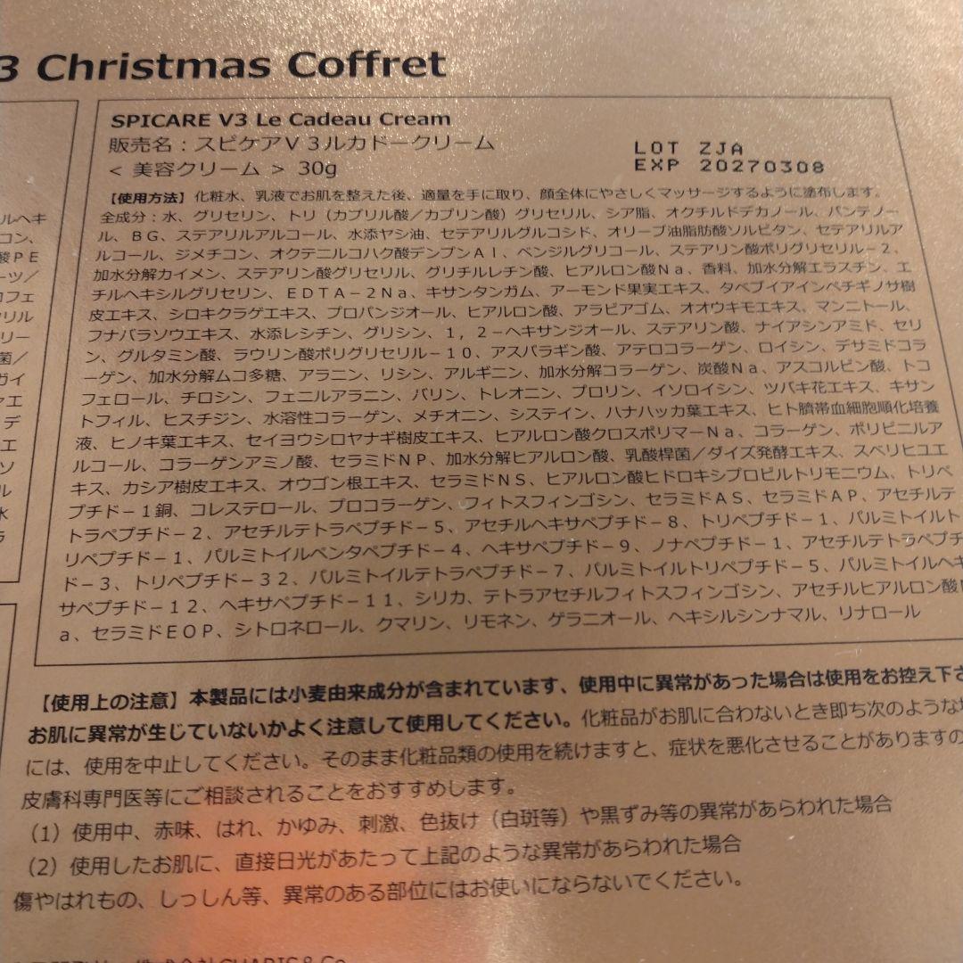 SPICARE　3点セット