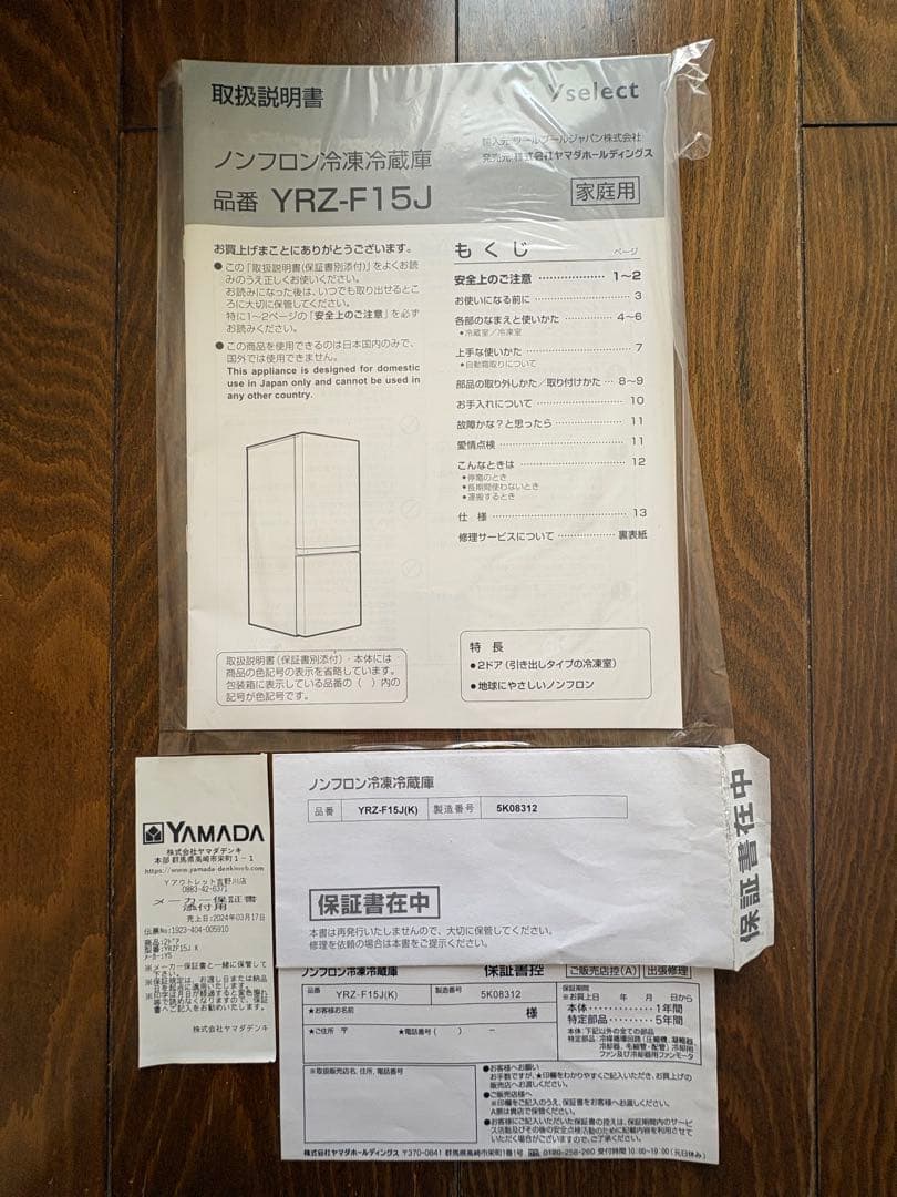 ヤマダ電機 2023年製 YRZ-F15J 冷蔵庫 156L 2ドア