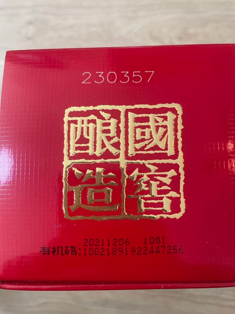 相談可【未開封】国窖1573 GUOJIAO 500ml×2本セット 高級白酒