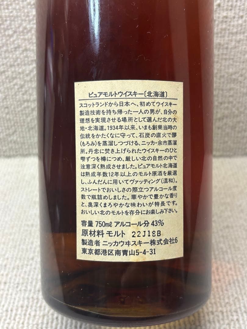 【終売・希少】ニッカ　北海道12年 未開封　750ml ピュアモルト長期熟成