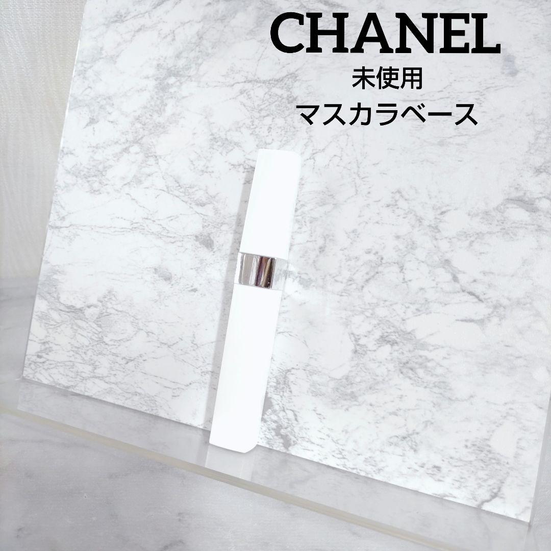 未使用　Dior　マキシマイザー　001 　CHANEL　マスカラベース