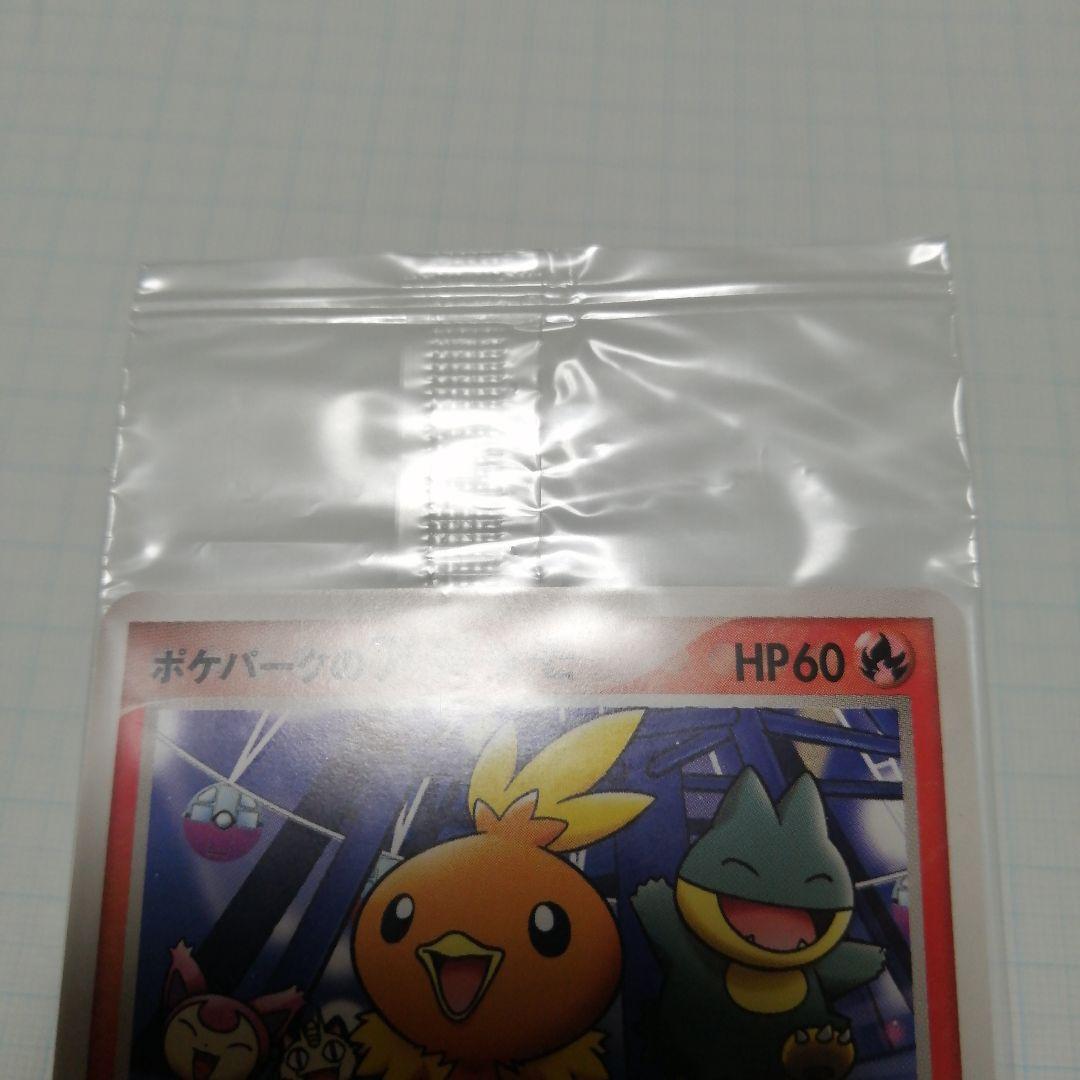 ポケモンカード　ポケパークのアチャモ　未開封　プロモ